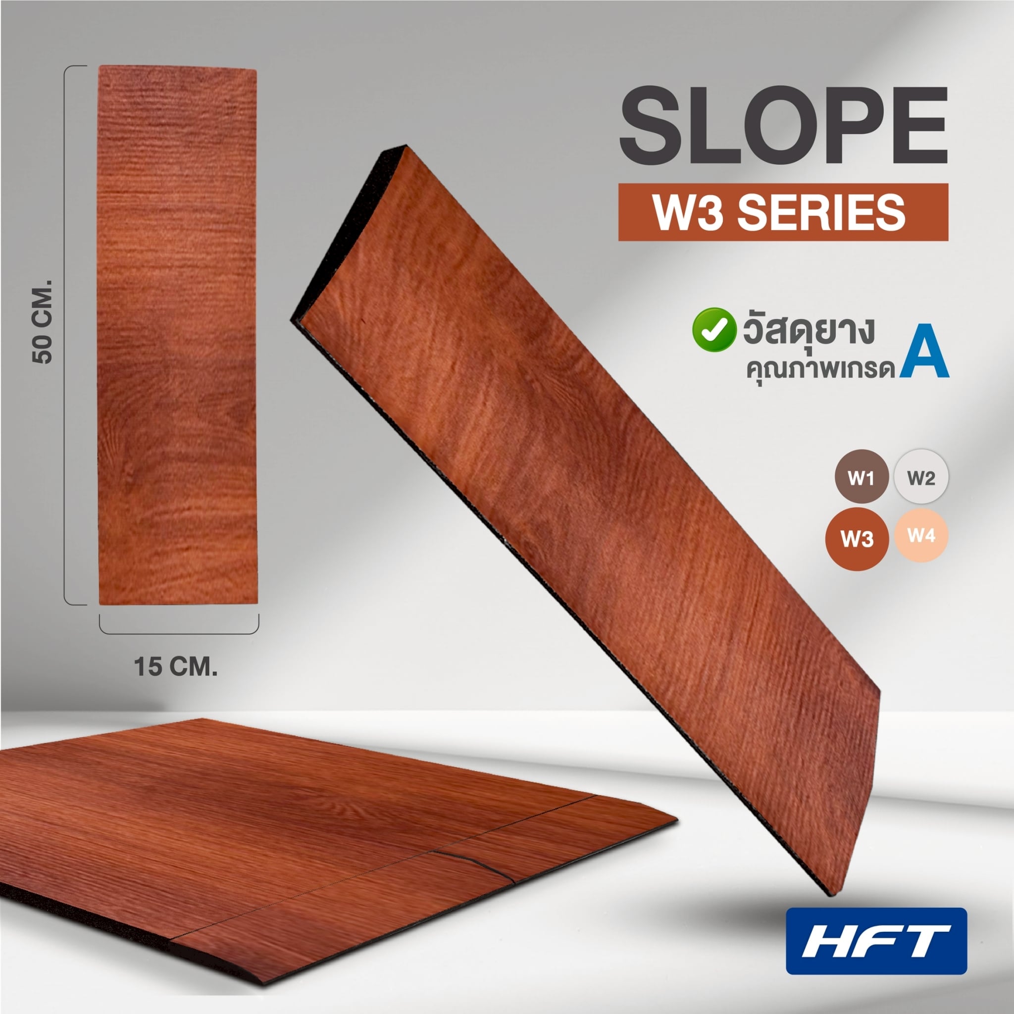 แผ่นขอบปูพื้นลายไม้ HOMEFITTOOLS รุ่น W3 สีน้ำตาลทอง ขนาดสโลป 15X50CM._1